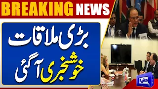 Good News | Finance Minister Muhammad Aurangzeb Huge Victory | Breaking News