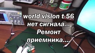 world vision t 56 нет сигнала, ремонт  приемника.