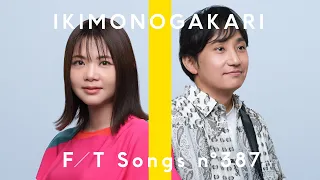 Ikimonogakari – Tokimeki / THE FIRST TAKE