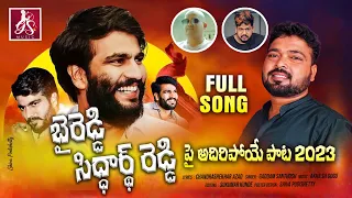 Byreddy Siddharth Reddy Full Song 2023 || Gaddam Santhosh || Chandrashekhar Azaad || Gs Music