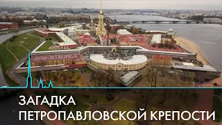 Самое сердце Петербурга. Реставрация Петропавловской крепости