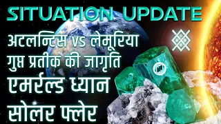 Situation Update: Emerald Meditation | Solar Falre | Atlantis vs Lemuria | Sacred Symbolic Message