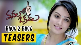 Manalo Okkadu Back to Back Song Teasers || R.P Patnaik, Saikumar, Anitha