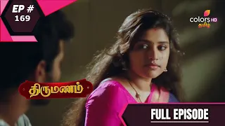 Thirumanam | திருமணம்  | Episode 169