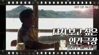 [다시 보고 싶은 인간극장 #8] 팔라우 미스터 김 2003년