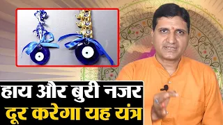 Evil eye nazar battu...बुरी से बुरी नजर भी नहीं आएगी पास, बस ये छोटा सा काम हर बुरी चीज़ से छुटकारा