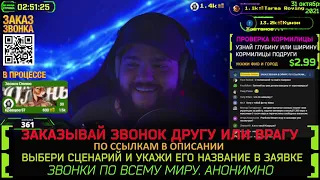 Воскресный Пранкострим 31 октября — Розыгрыш призов + Пранки Live Трансляция Евгений Вольнов