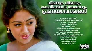 വീണ്ടും വീണ്ടും കേൾക്കാൻ തോന്നും ഗാനങ്ങൾ | Malayalam All time Superhits | Vidyasagar | KJ Yesudas |