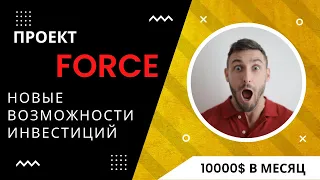 матричный проект  FORCE / матрица на смарт контракте