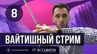 08. Вайтишный стрим - как стать программистом, о том, как войти в IT (викторина, книга в подарок)