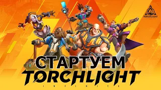 Продолжаем Torchlight: infinite на ПК // Релиз игры// Вайпа после ОБТ не будет