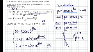 2020년 시행 고3 10월 모의고사 가형 30번 점대칭함수 정적분