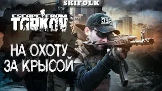 В БОЙ НА ВСЕХ КАРТАХ ► ESCAPE FROM TARKOV