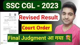 Good News 💐SSC CGL 2023 REVISED RESULT COURT CASE Update 🤗🤗| ssc cgl 2023 court case update #cgl2023