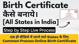 Birth Certificate Kaise Banaye | Birth Certificate Online Apply | Birth Certificate Kaise Nikale