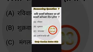 Only Genius Solve This || Reasoning Question || Gk Question || UPSC