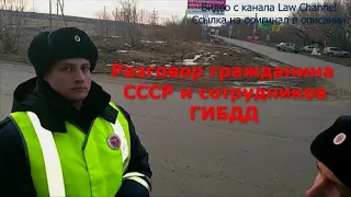 Разговор гражданина СССР с полицией РФ