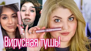 Тушь, которая разорвала ТикТок / Maybelline New York Sky High Mascara!