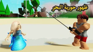 فيلم | ظهور حورية البحر فى عائلتى