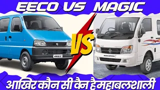 Maruti Suzuki EECO Van vs Tata Magic Express Van - Comparison Of Price Mileage & Specifications 2024