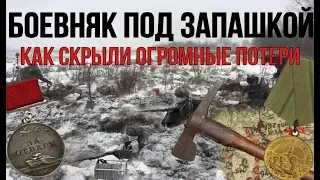 Боевые позиции вермахта под запашкой. Лютые условия.