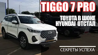 Chery Tiggo 7 PRO - Во ВСЁМ Лучше Toyota и Creta