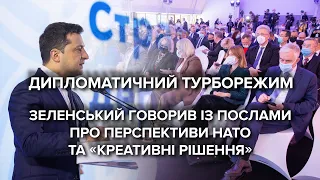 Зміна зовнішньої політики і налагодження експорту: про що говорив Зеленський з послами в "Синьогорі"