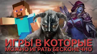 Еще 5 игр в которых можно провести 1000 часов