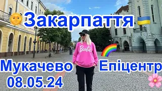 ЗАКАРПАТТЯ🇺🇦МУКАЧЕВО🥰ЕПІЦЕНТР👍КВІТИ🌸АНАНАС🪷🌹8.05.2024🌞🌈