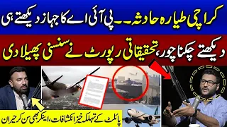 PIA Plane Crash Investigation Report : Shocking Revelations | Capt Ejaz | Asim Siddique | Podcast