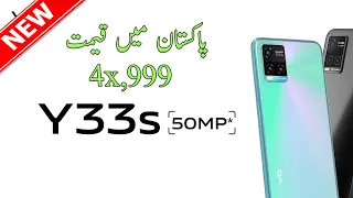 Vivo Y33s Price in Pakistan | پاکستان میں قیمت