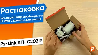 Комплект видеонаблюдения IP 2Мп Ps-Link KIT-C202IP 2 камеры для улицы