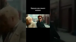 Благие знамения 2 #goodomens #благиезнамения