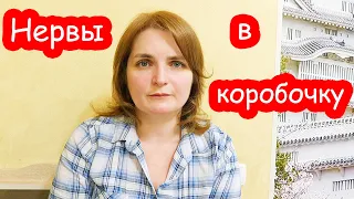 VLOG Перенервничала