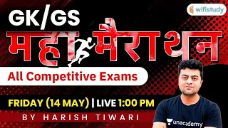 All Competitive Exams 2021 | GK/GS Maha Marathon by Harish Tiwari
