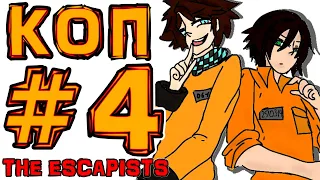 [TE.] #4 ВЕРТОЛЁТ НА КРЫШЕ • The Escapists + Монтажер