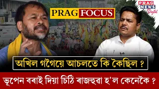 What exactly did Akhil Gogoi say? How did Bhupen Borah's letter become public?