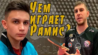 Рамис Туйчиев! Чем играет? В чем особенность? Почему играет именно в такой настольный теннис?