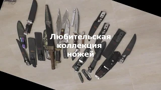 коллекция ножей