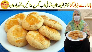 Khalifa Nankhatai Recipe 1000% Better than Market - How to Make Cookies at Home | Village Handi Roti