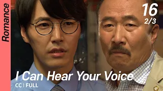 [CC/FULL] I Can Hear Your Voice EP16 (2/3) | 너의목소리가들려