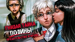 ПОЛИНА СЛУЖИТ ЗЛУ Tiny Bunny - Зайчик: Другая история | СЮЖЕТ И КОНЦОВКА