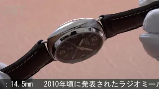 OFFICINE PANERAI ラジオミール GMT アラーム PAM00355