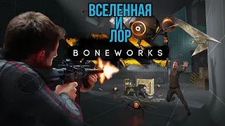 Сюжет и лор вселенной Boneworks