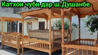 Нархномахои Катхои чуби дар ш.Душанбе