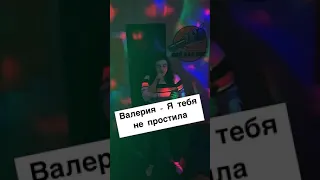 #shorts Алена Кильдишова - Я тебя не простила (Валерия cover)