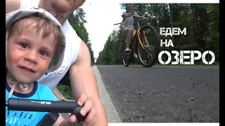 На ГЕНЕРАЛЬСКОЕ озеро на велосипеде // VLOG 34