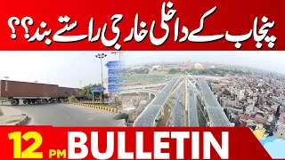 Important News For Public | 12 PM Bulletin Lahore News HD | 30 May2024