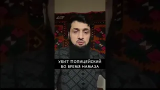 УБИТ ПОЛИЦЕЙСКИЙ В ГРОЗНОМ!