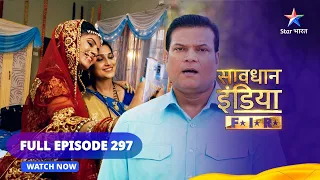 FULL EPISODE 297  || सावधान इंडिया || Savdhaan India F.I.R. #starbharat